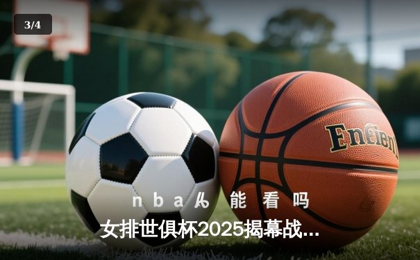女排世俱杯2025揭幕战：科内利亚诺3-1逆转瓦基弗银行 埃格努狂砍28分 - 3